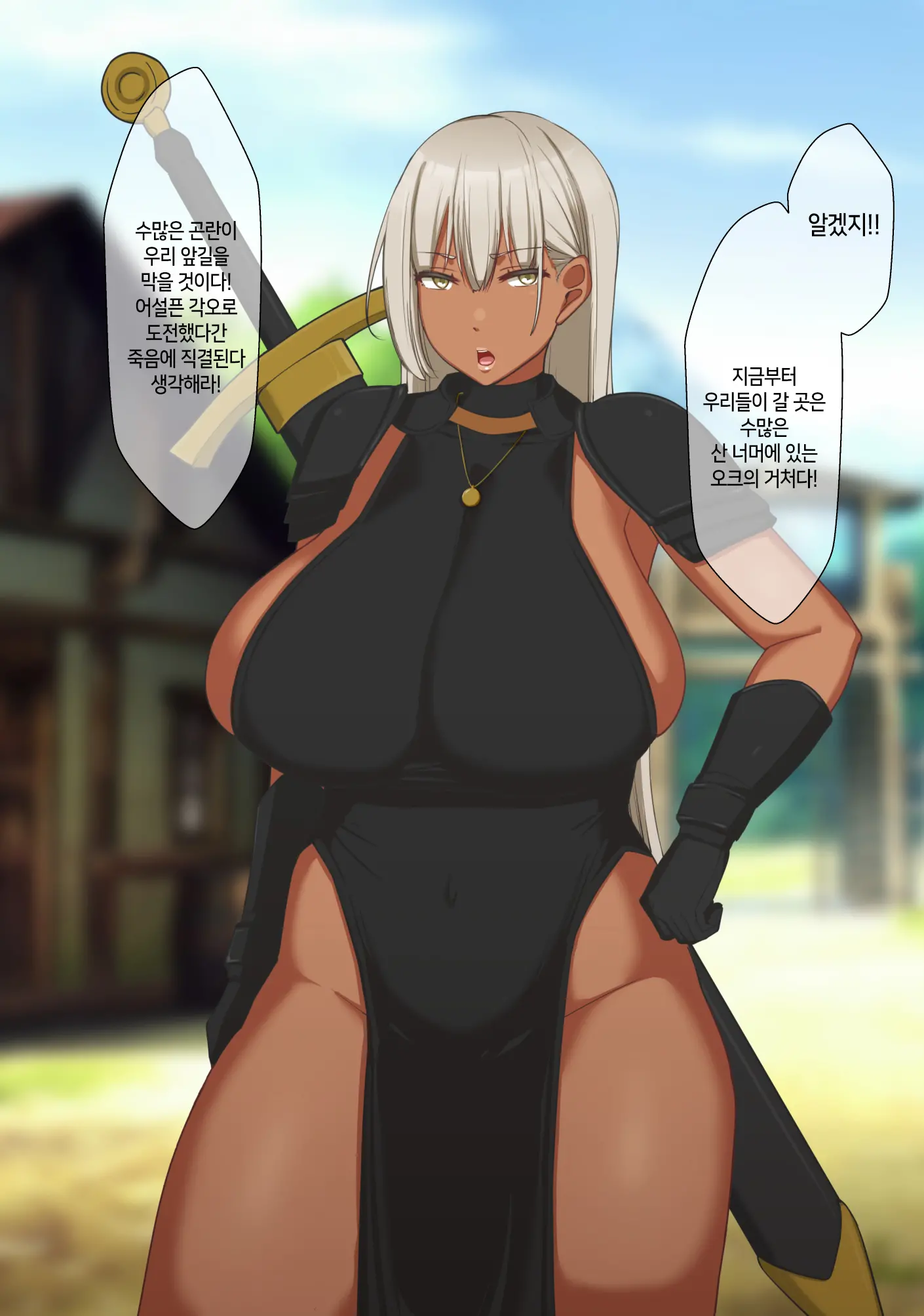 Boku Wa Tada Futari O Miteiru Dake ~Orc Toubatsu No Shiren~